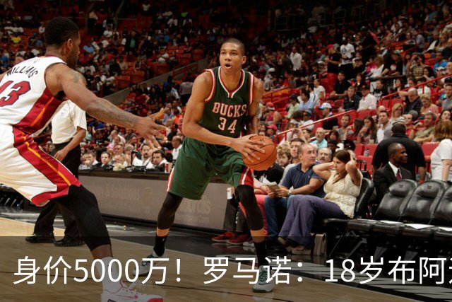 身价5000万！罗马诺：18岁布阿迪战巴西闪耀全场，多家豪门已行动