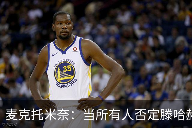 麦克托米奈：当所有人否定滕哈赫时，他带队夺冠